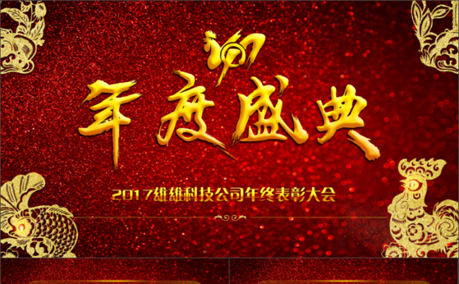 大气鸡年会颁奖盛典ppt模板缩略图