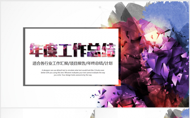 酷炫个性时尚2017年终总结ppt模板缩略图