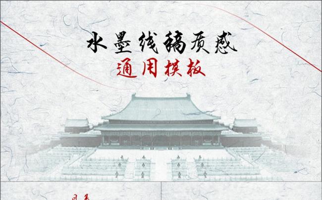 水墨线稿质感通用模板缩略图