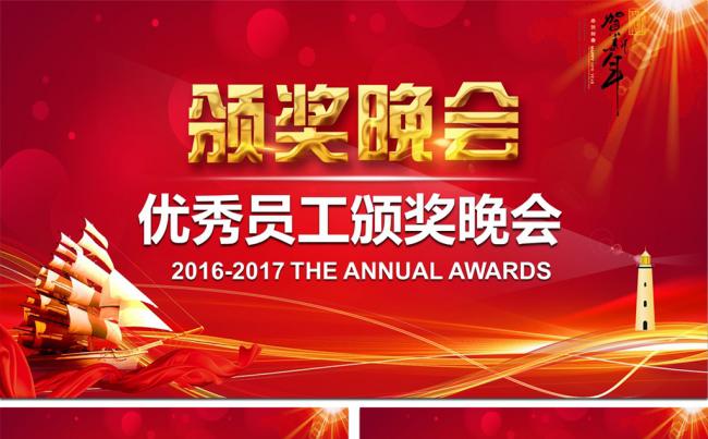 扬帆起航大气2017誓师大会颁奖典礼PPT模板缩略图