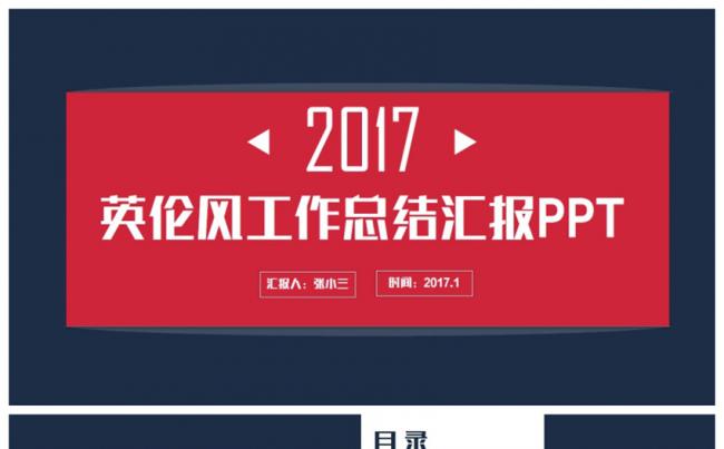 【简洁英伦风】总结年终汇报2017工作计划PPT缩略图