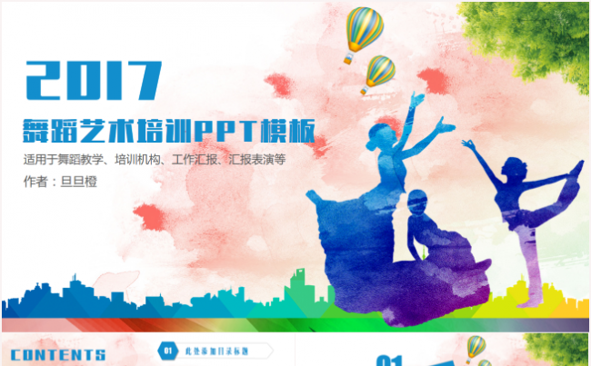 简约创意舞蹈培训班招生教育培训PPT动态模板缩略图