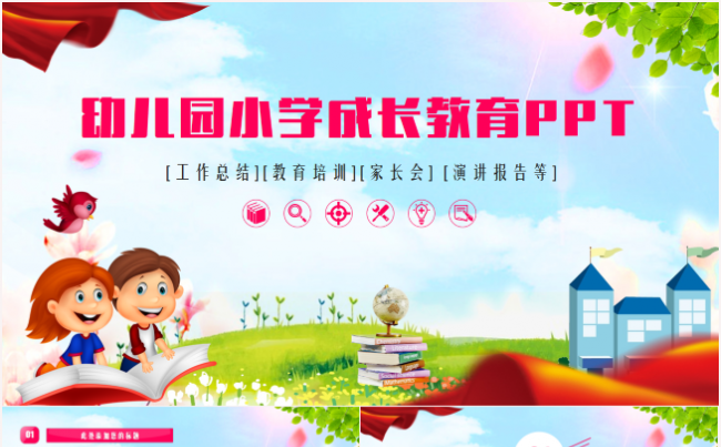可爱儿童成长教育教学课件家长会PPT模板缩略图