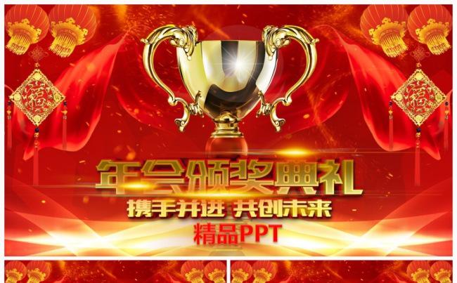 红色跨年2017工作计划精美年会誓师大会颁奖典礼PPT缩略图