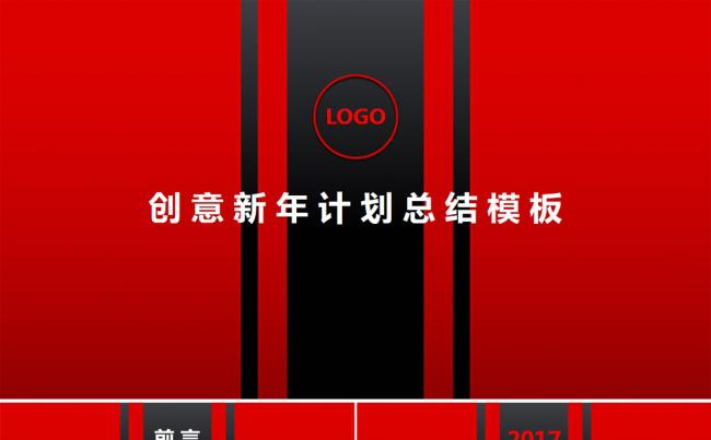 (超跑灵感）2017时尚新年工作计划PPT模板缩略图