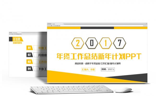 简洁商务风总结年汇报述职报告2017工作计划PPT缩略图
