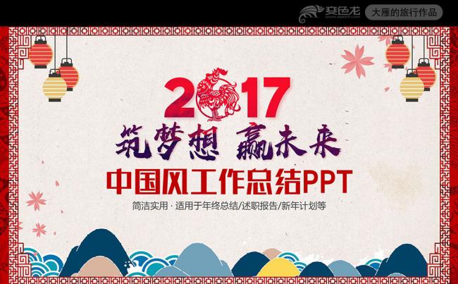 喜庆唯美鸡年2017工作计划年终总结PPT模板缩略图