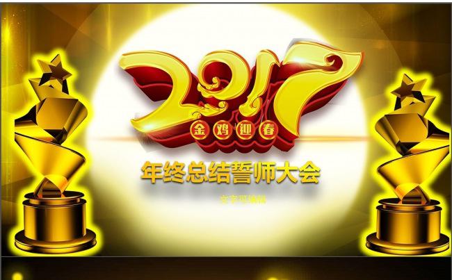 【年会】炫酷开场 企业年会表彰大会总结誓师大会通用缩略图