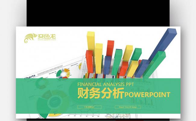【壹德】2017财务分析 数据统计 理财业绩 财务培训PPT缩略图
