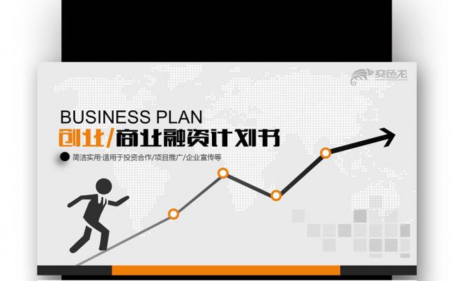 【壹德】商业策划 公司计划 业绩报告分析  年终总结缩略图
