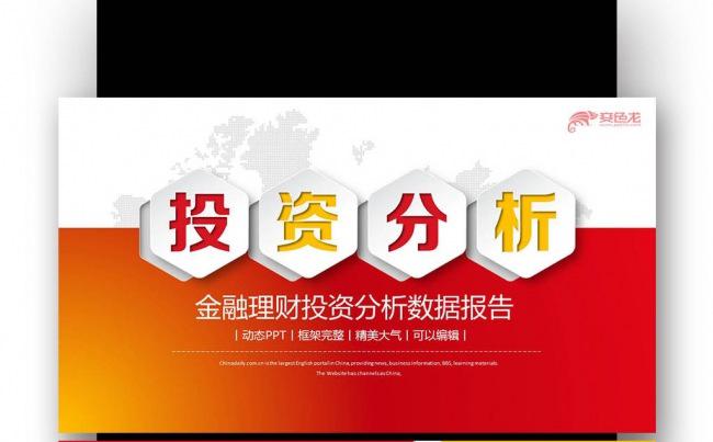 【壹德】 鸡年 新年 年中 年终 投资分析 金融理财数据报告缩略图