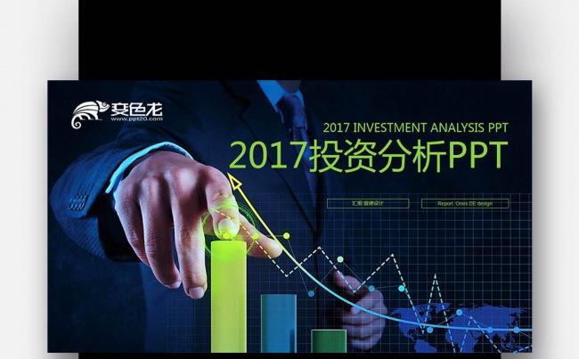 【壹德】蓝绿商务创意 投资分析 金融 2017新年计划PPT缩略图