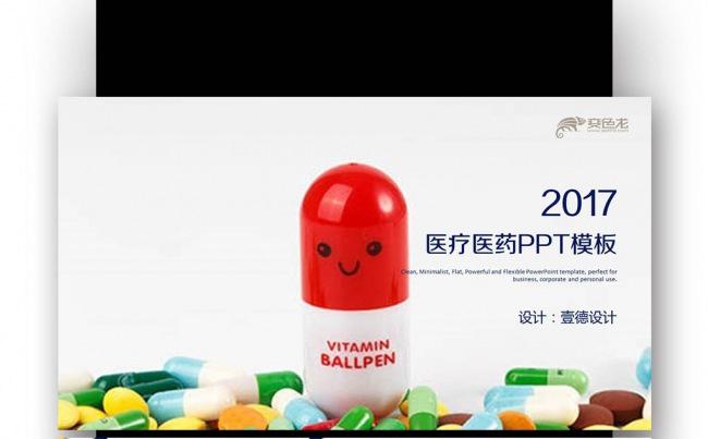 【壹德】医疗医药行业 简约 中国医药集团 工作总结汇报缩略图