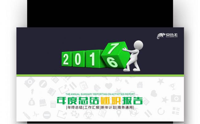 【壹德】商务 工作总结 工作汇报  公司年会 述职报告 演讲缩略图