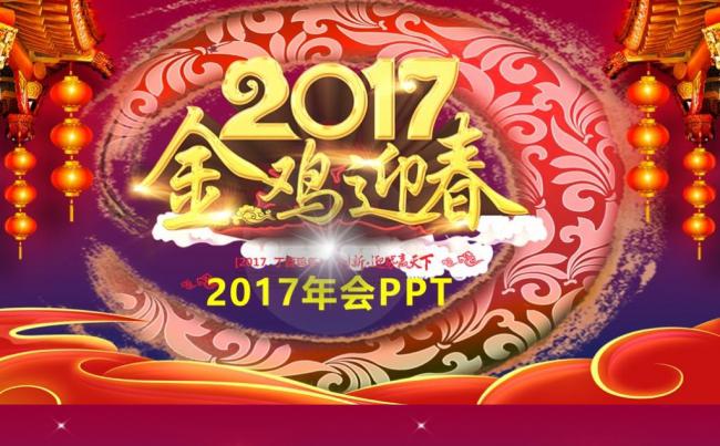 【精品年会】公司年会颁奖典礼2018工作计划年终总结PPT缩略图