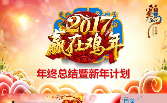 【精品年会】2018工作计划颁奖典礼开门红春节总结狗年PPT缩略图