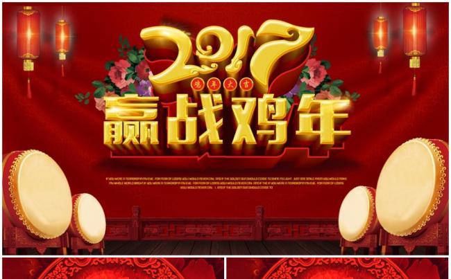 2017鸡年喜庆大气中国风公司企业年会颁奖晚会PPT模板缩略图