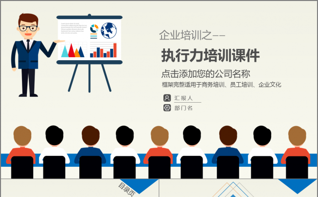 【完整内容55P】企业培训教材执行力培训缩略图