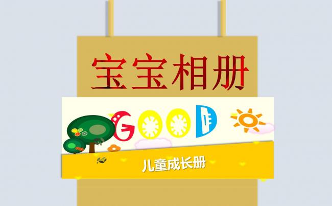 创意宝宝相册/生日相册/电子相册动态演示缩略图