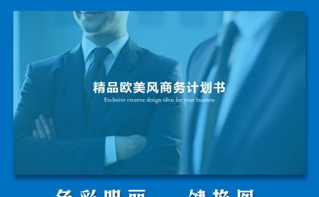 顶级精品欧美风商务计划书PPT模板缩略图