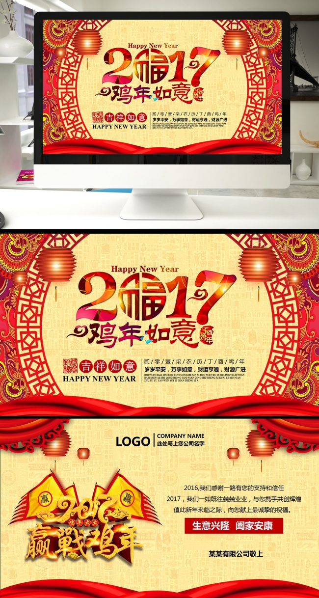 中国风2017新年电子贺卡鸡年祝福PPT设计