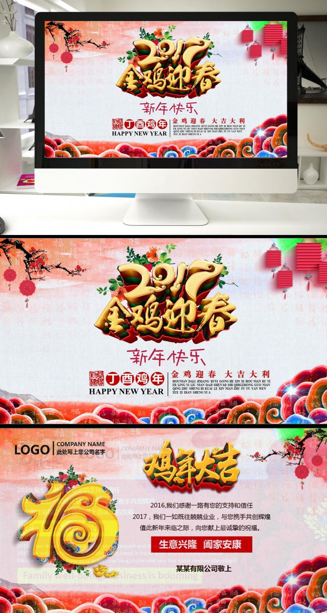 中国风2017新年电子贺卡鸡年祝福PPT设计