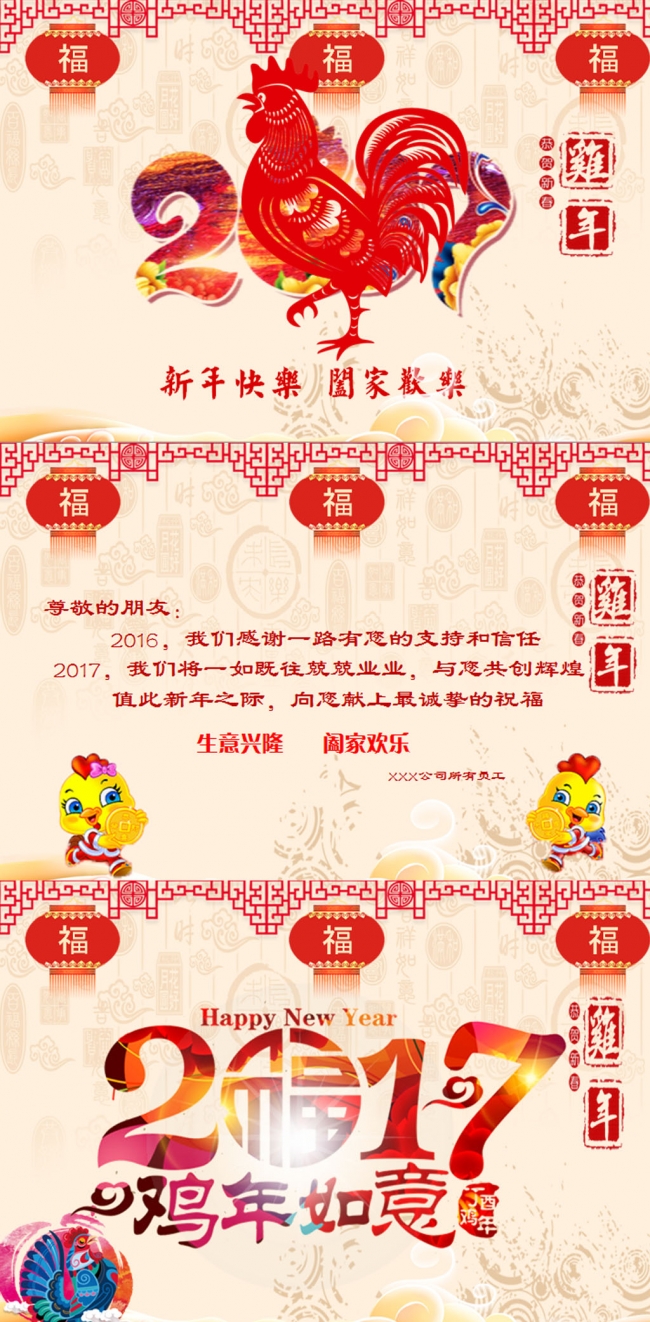 2017新年电子贺卡