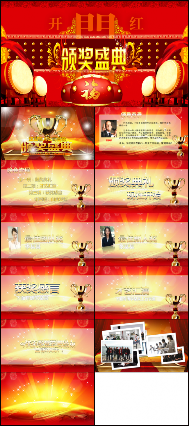企业公司年会颁奖盛典ppt模板