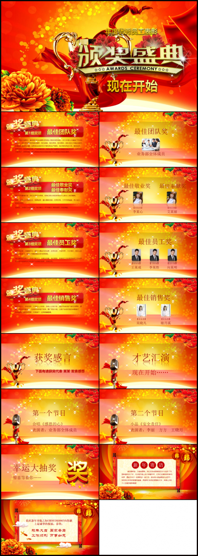 企业公司年会颁奖盛典ppt模板