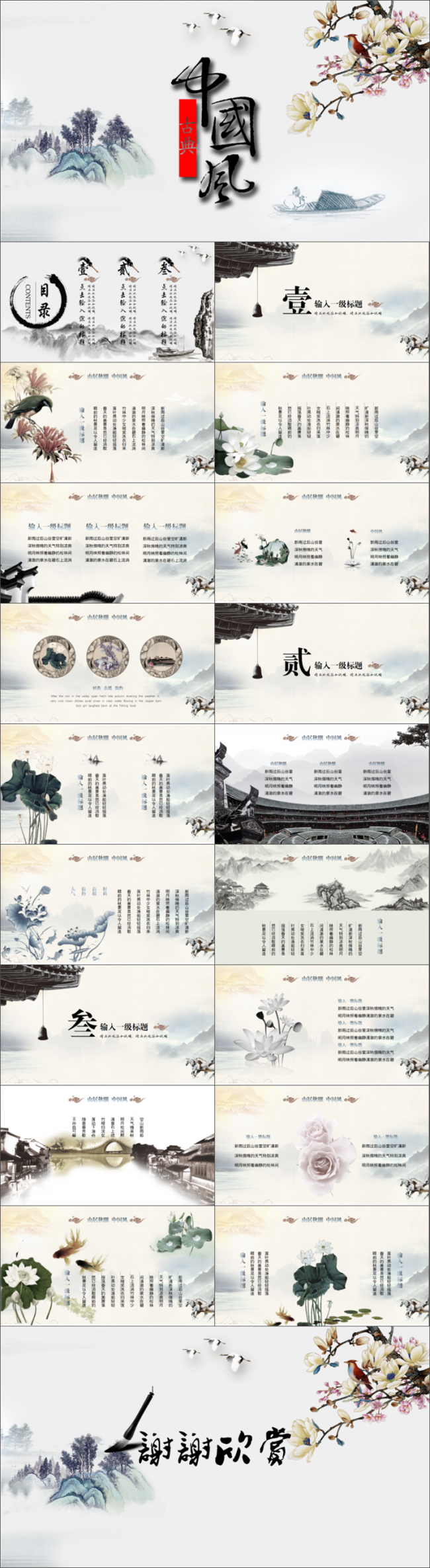 【雄雄出品】2017中国风古典艺术模板