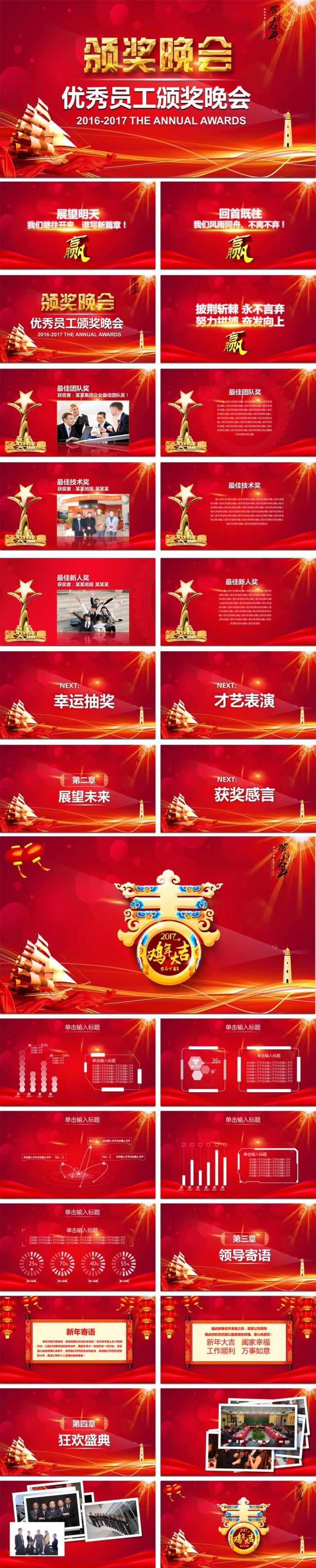 扬帆起航大气2017誓师大会颁奖典礼PPT模板