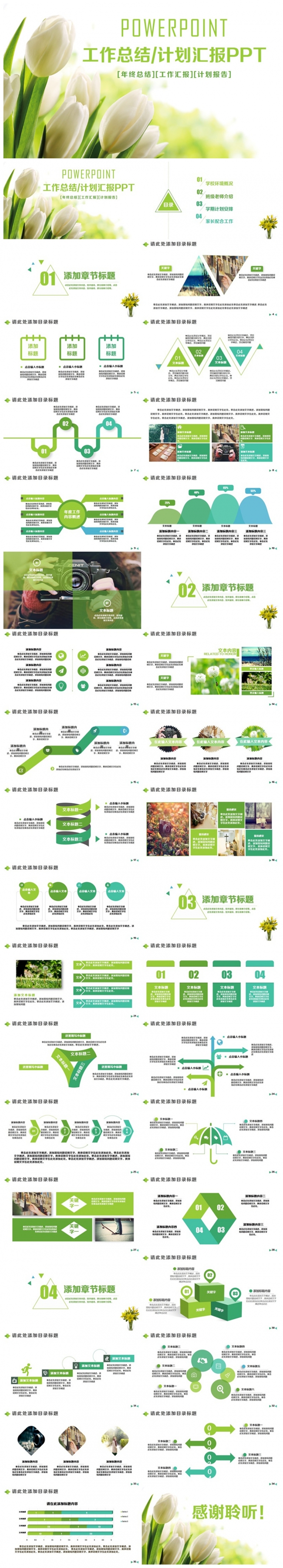绿色精致典雅工作总结年终汇报2017工作计划PPT