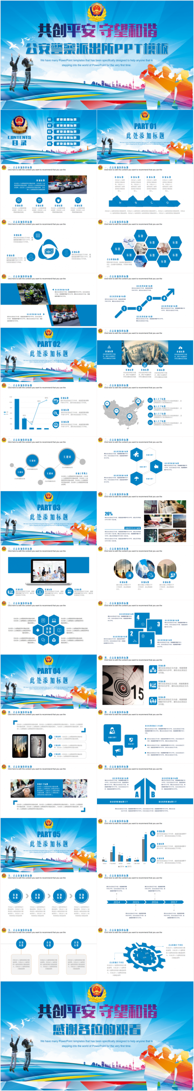 简洁警察派出所公安系统年终工作汇报PPT