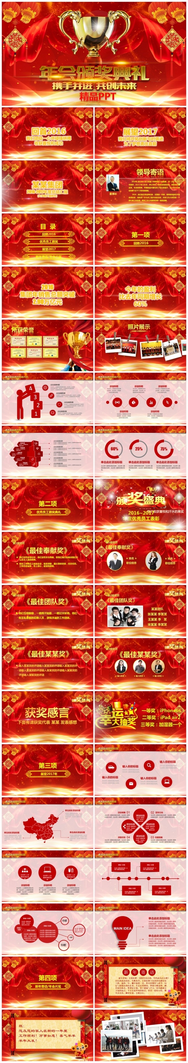 红色跨年2017工作计划精美年会誓师大会颁奖典礼PPT