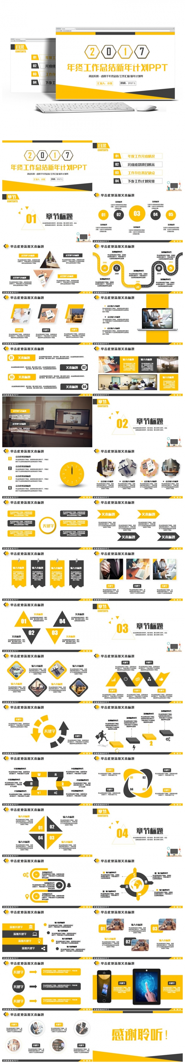 简洁商务风总结年汇报述职报告2017工作计划PPT