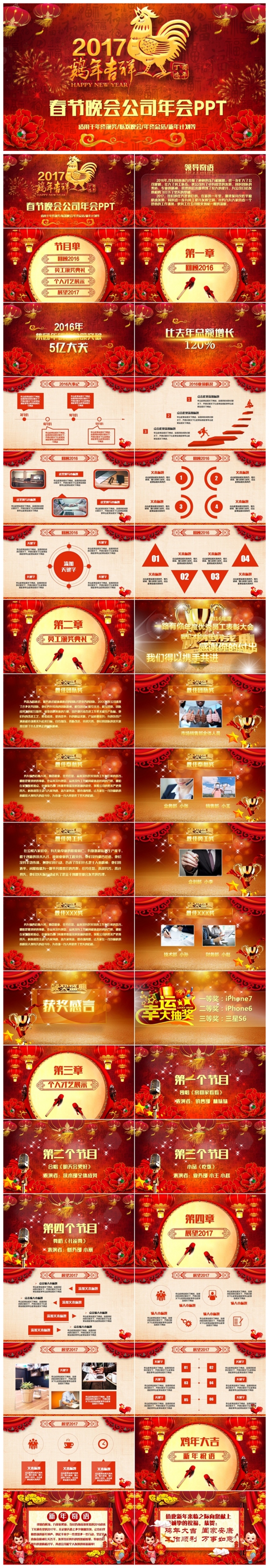 大气喜庆春节晚会公司年会颁奖典礼2017工作计划PPT