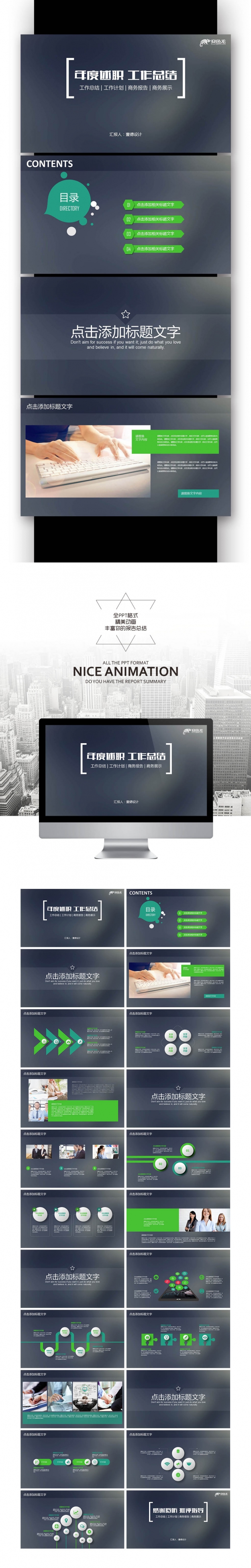 【壹德】工作 汇报 规划 总结 年度 计划 会议 业绩 报告