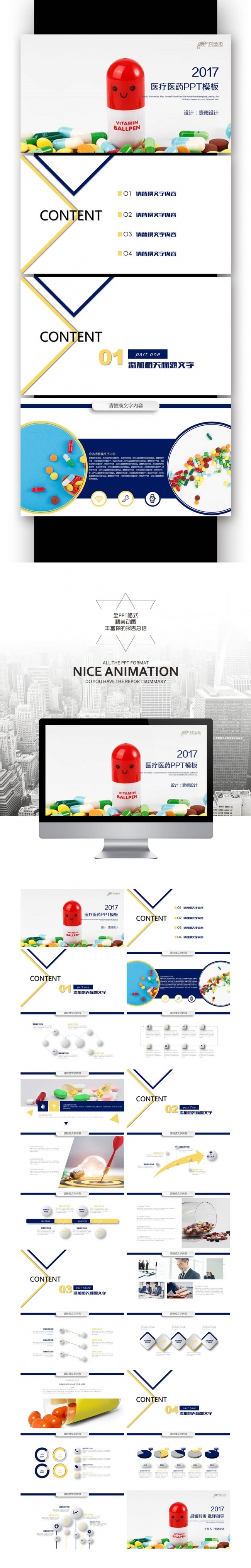【壹德】医疗医药行业 简约 中国医药集团 工作总结汇报