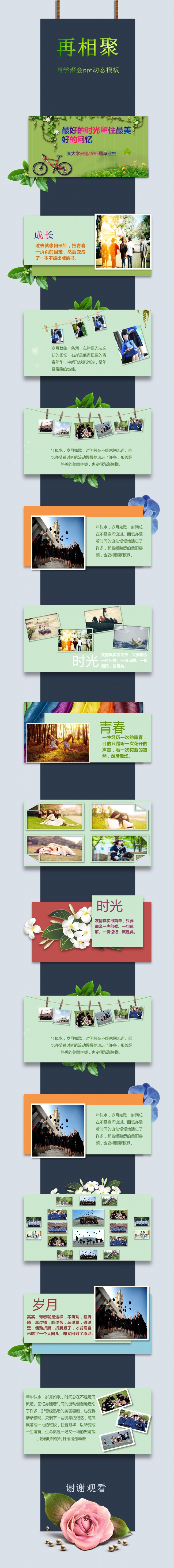 创意再相聚/同学聚会ppt动态演示