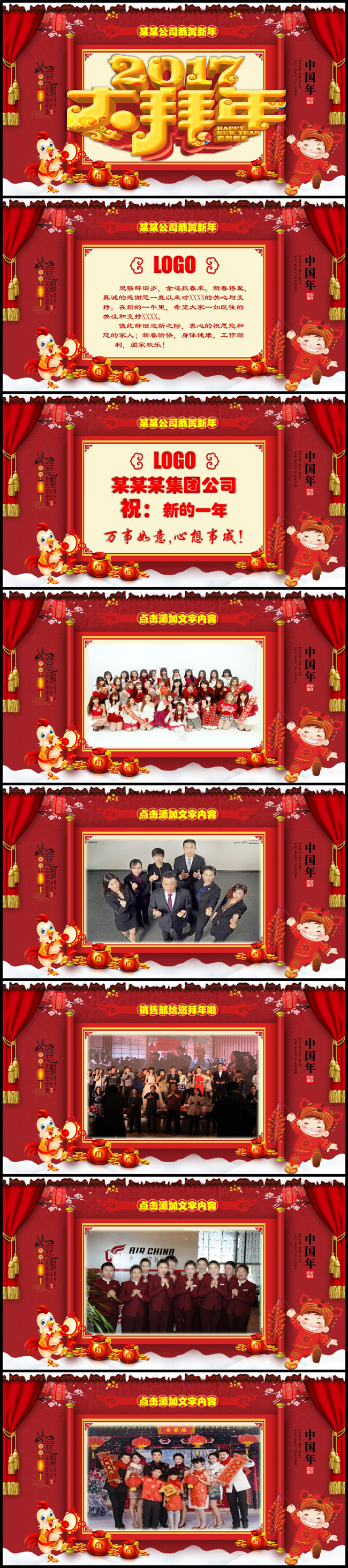 商务大拜年春节新年PPT电子贺卡模板