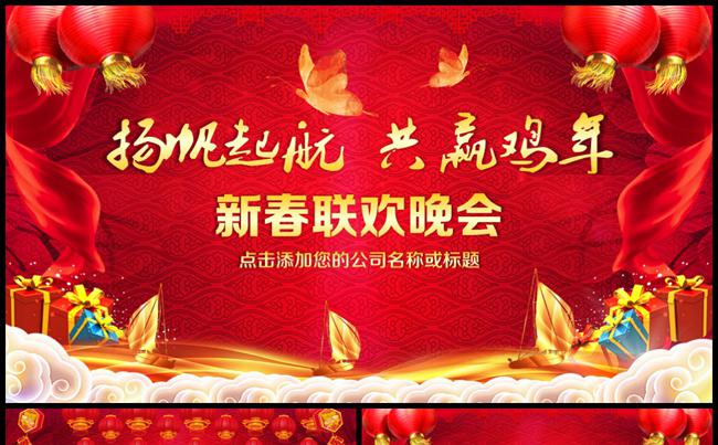 52P春节年会员工动员大会颁奖典礼PPT缩略图