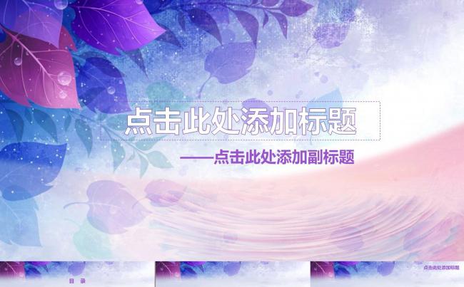 [霍可为工作室]水墨风叶之韵 简约 晕染 水墨 商务 总结缩略图