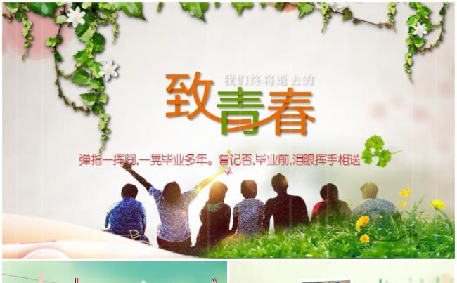 唯美梦幻时光电子相册ppt模板都可改模板下载缩略图