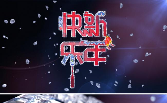 梦幻水晶新年快乐拜年祝福电子贺卡视频PPT(内含avi视频)缩略图