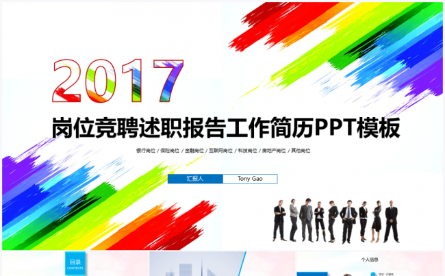 【境海】多彩人生2017岗位述职竞聘报告工作简历PPT模板缩略图