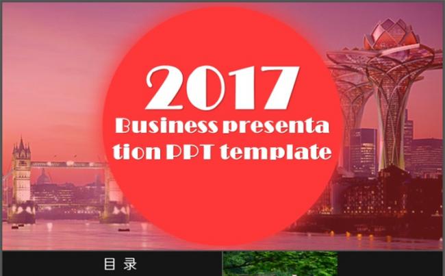 【萍萍】2017商务演示汇报PPT模板缩略图