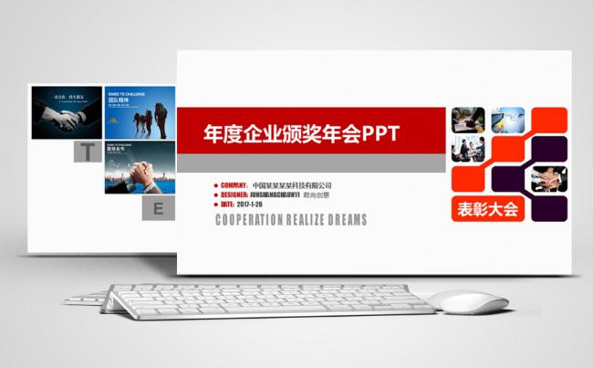 年度企业颁奖年会PPT缩略图