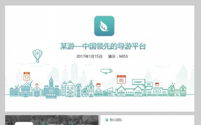 【YANG】旅游APP策划项目路演实用PPT模板缩略图