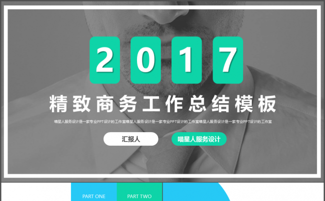 【精致商务】2017精美年终总结项目汇报公司发展计划动态模板缩略图