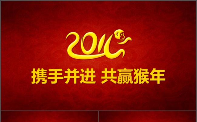 【萍萍】2016猴年大气年会PPT模板缩略图